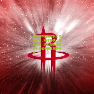 开云官方：德转发布加纳球员历史身价榜，帕尔特伊、伊尼亚基、库杜斯并列榜首，折射非洲足球新格局