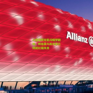 开云体育_小雷盛赞双星闪耀梦剧场，姆伯莫与库尼亚已铸就红魔风骨