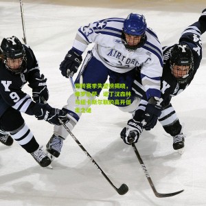 开云app-德转赛季失望榜揭晓，佛罗伦萨、诺丁汉森林与纽卡斯尔联的高开低走之谜