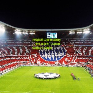 开云官方-巴黎新核闪耀金球舞台，登贝莱领衔三将跻身年度前十引瞩目