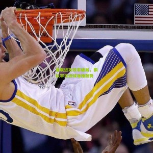 开云下载|曼联进攻效率破局，狼队罕见进球难掩颓势