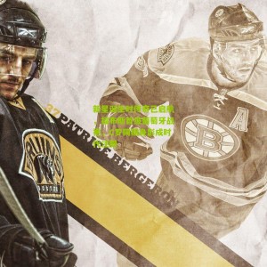 开云下载_新星诞生时传奇已启航，福布斯首披葡萄牙战袍，C罗同期身影成时代注脚