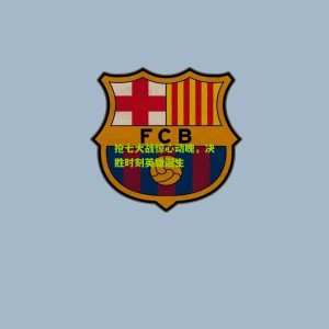 开云下载_抢七大战惊心动魄，决胜时刻英雄诞生