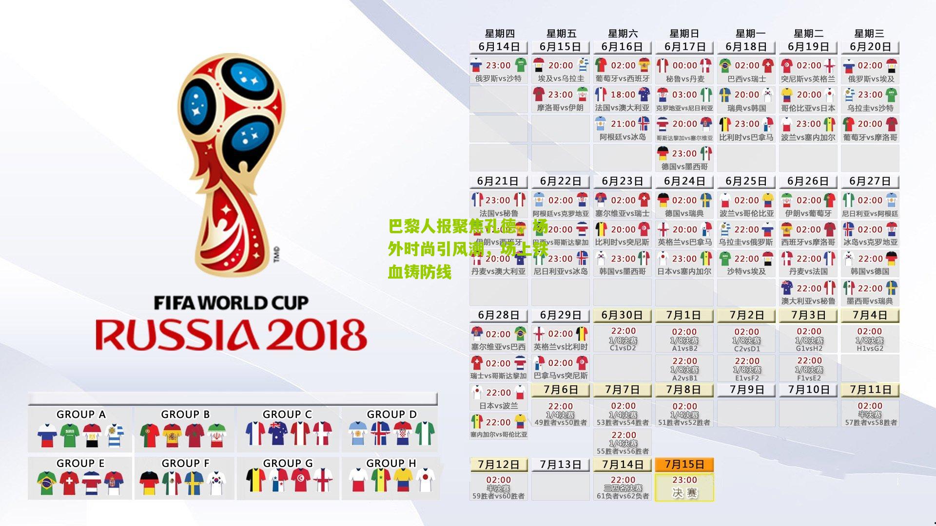 巴黎人报聚焦孔德,场外时尚引风潮,场上铁血铸防线