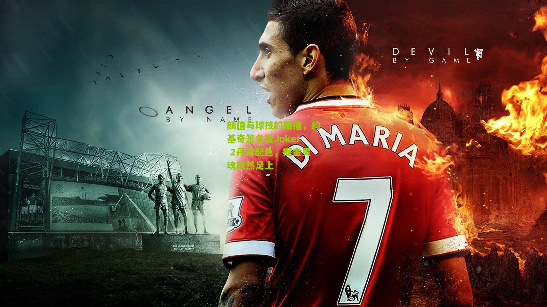 颜值与球技的碰撞，约基奇签名鞋Joker 2丹佛配色，掘金灵魂跃然足上