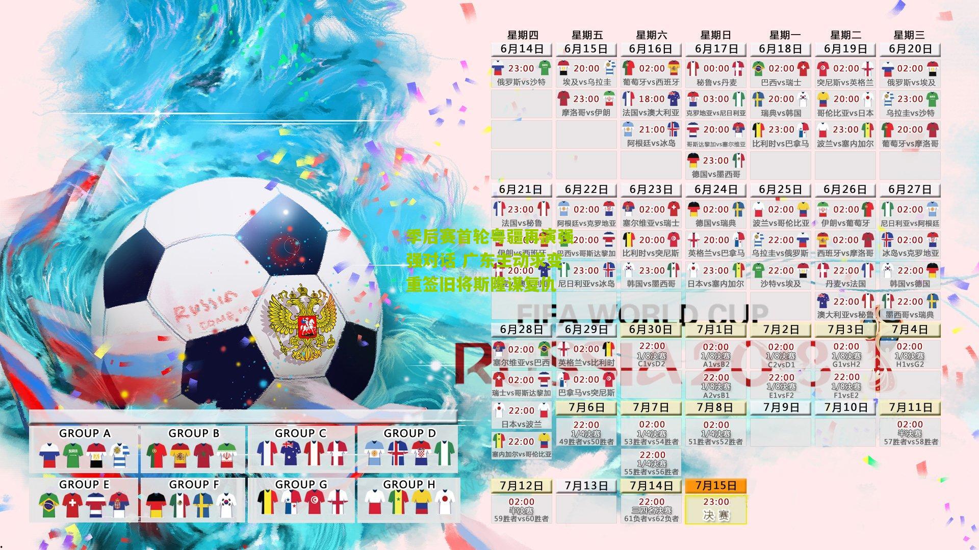 季后赛首轮粤疆再演强强对话 广东主动求变重签旧将斯隆谋复仇