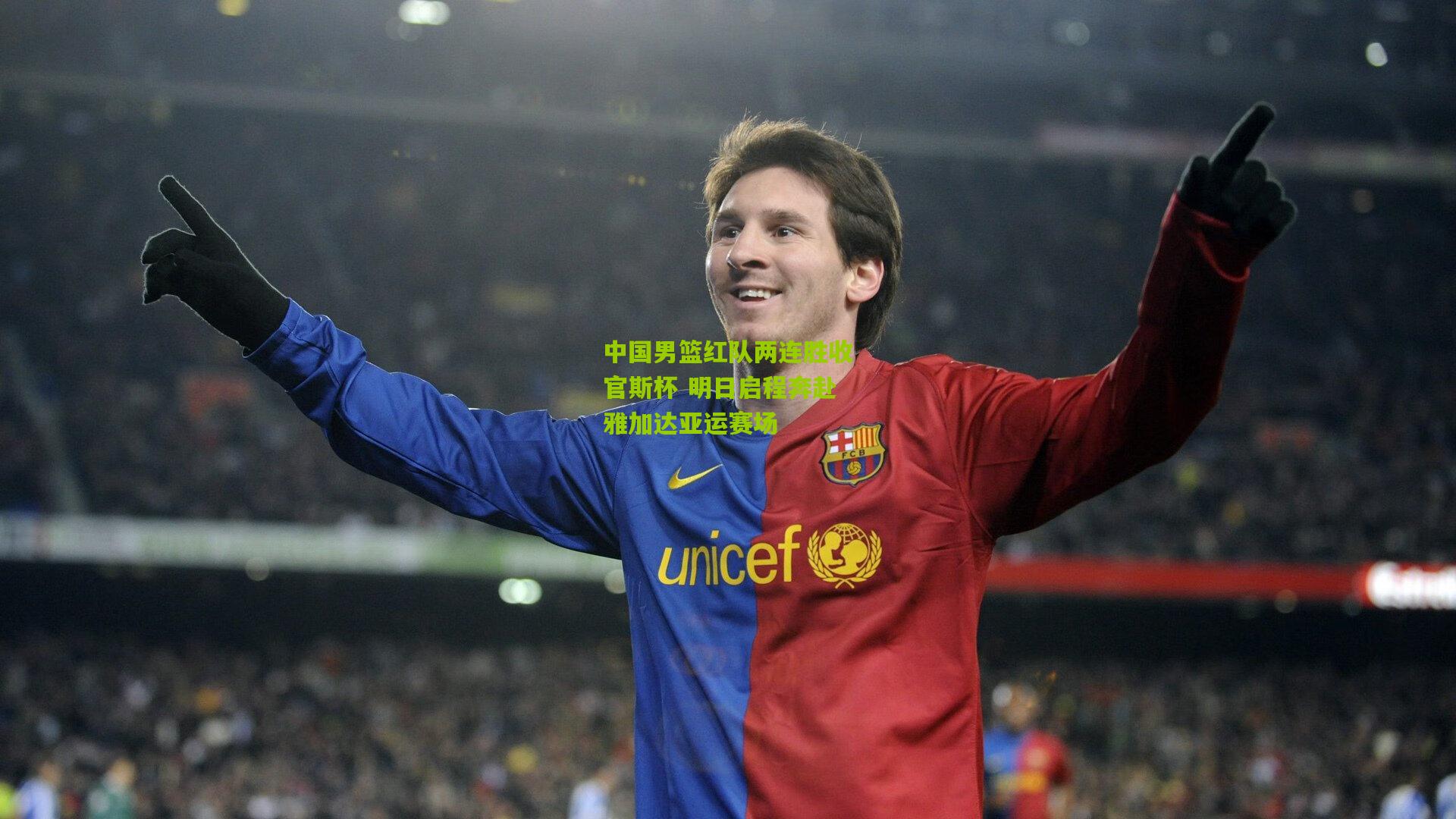 中国男篮红队两连胜收官斯杯 明日启程奔赴雅加达亚运赛场